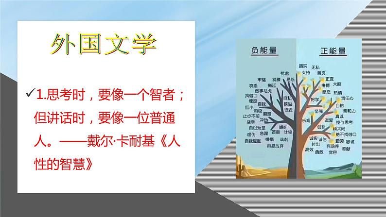 高考语文复习----  100句文艺惊艳的句子（外国）（52张）第3页