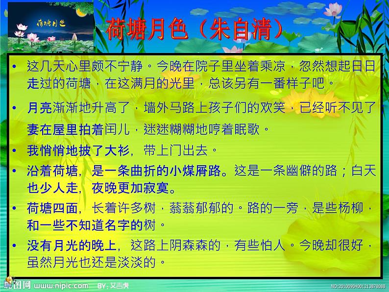 高考语文复习----现代古文赏《荷塘月色》《背影》《项链》第3页