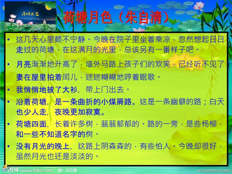 高考语文复习----现代古文赏《荷塘月色》《背影》《项链》 课件03