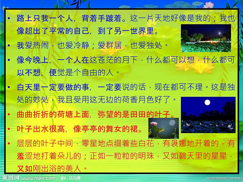 高考语文复习----现代古文赏《荷塘月色》《背影》《项链》第4页