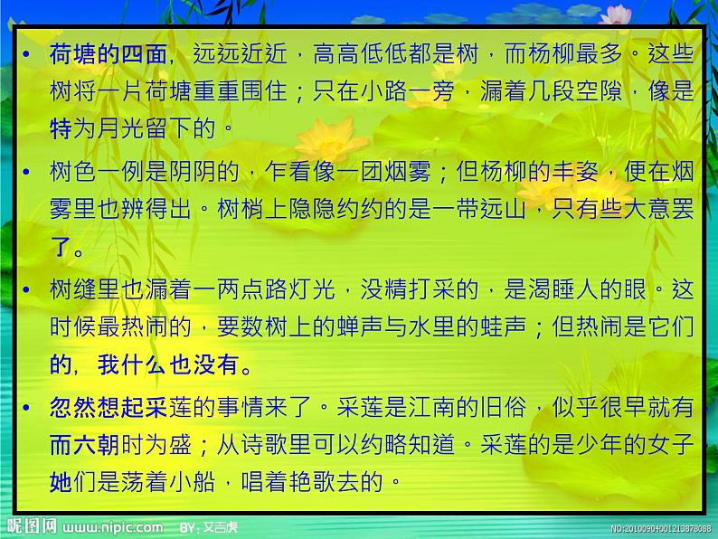 高考语文复习----现代古文赏《荷塘月色》《背影》《项链》第7页