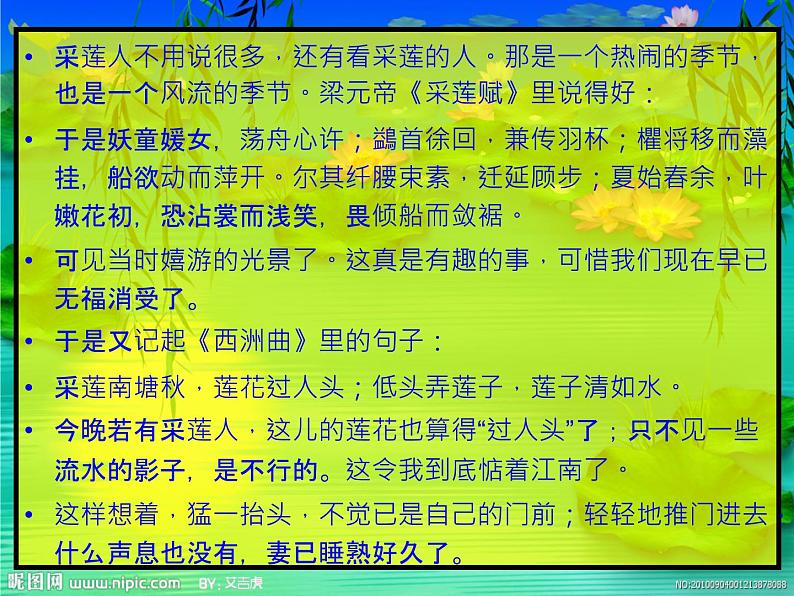 高考语文复习----现代古文赏《荷塘月色》《背影》《项链》第8页