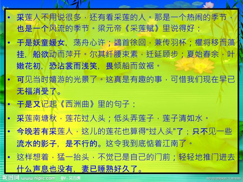 高考语文复习----现代古文赏《荷塘月色》《背影》《项链》 课件08