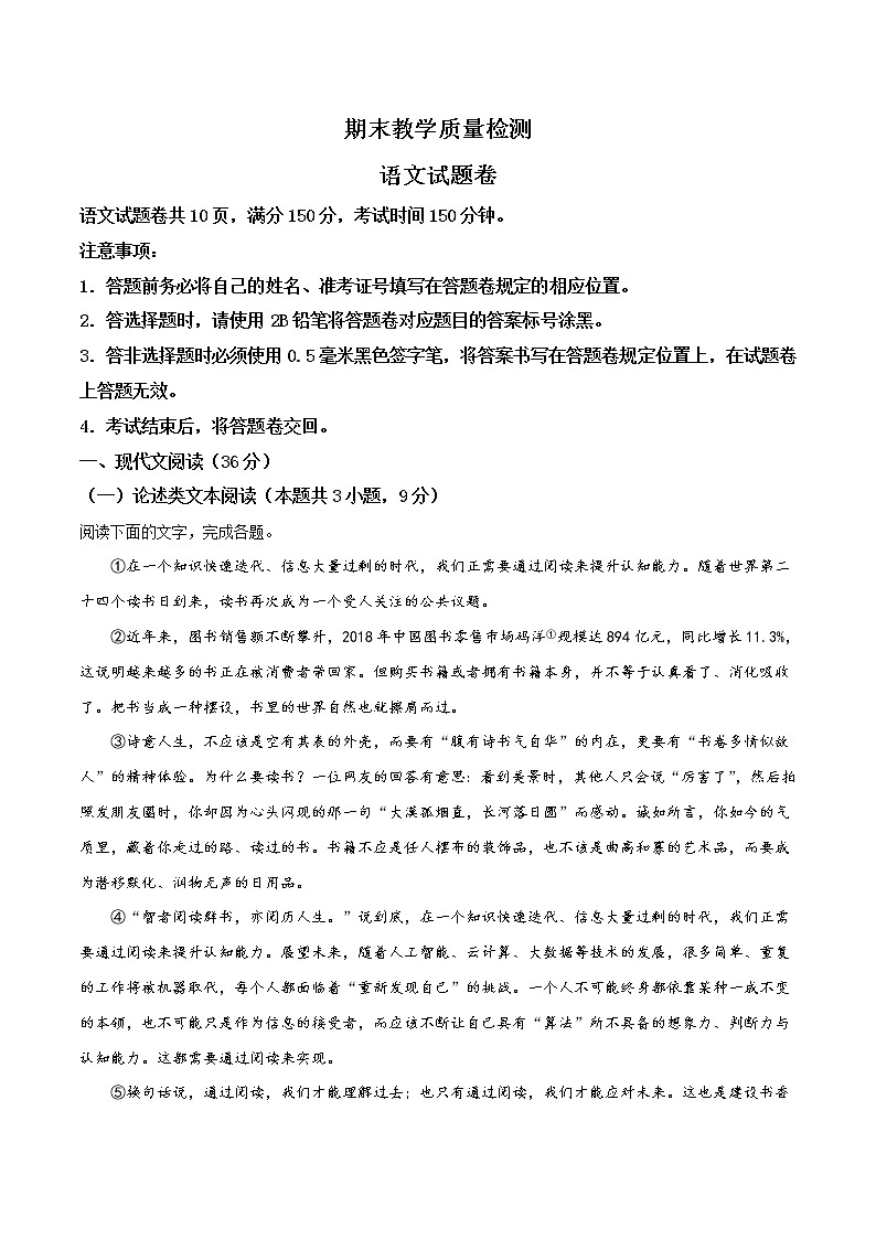 人教部编版高中语文必修下册语文试题（原卷版）第1页