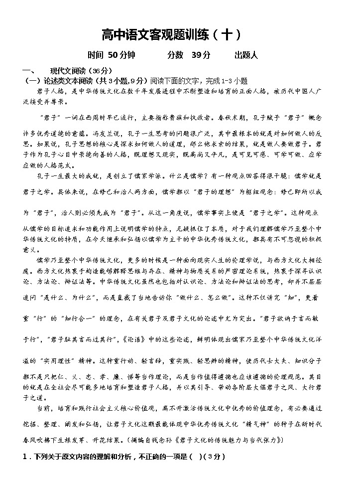 高考语文复习---高中语文客观题训练09第1页