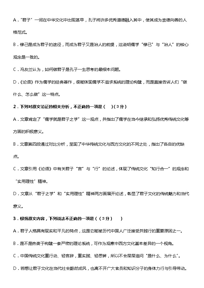 高考语文复习---高中语文客观题训练09第2页