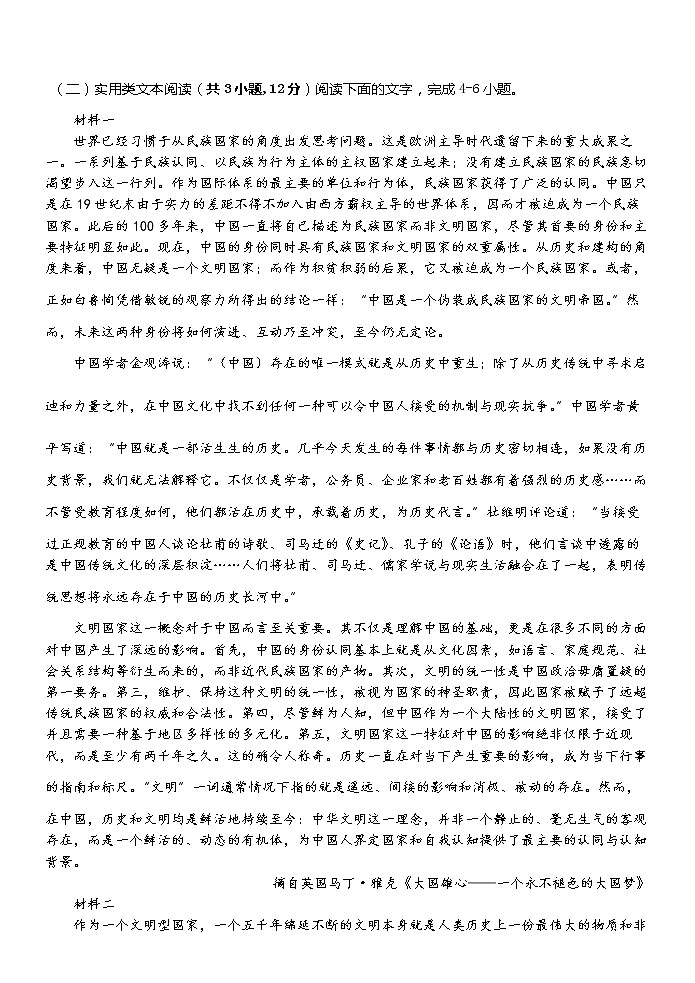 高考语文复习---高中语文客观题训练09第3页