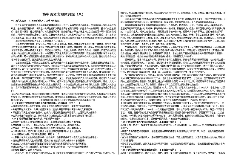 高考语文复习---高中语文客观题训练07第1页