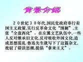 人教版高中语文必修4--拿来主义-精品课件