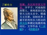 人教版高中语文必修4--张衡传-精品课件