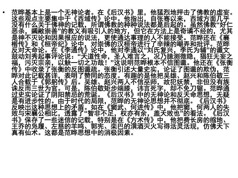 人教版高中语文必修4--4-13《张衡传》 精品课件第7页