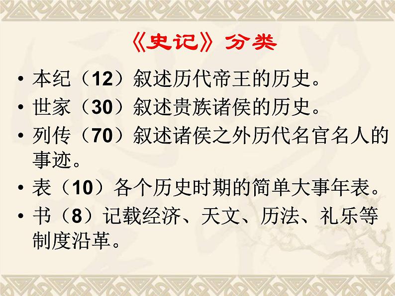 人教版高中语文必修4--廉颇蔺相如列传-精品课件第5页