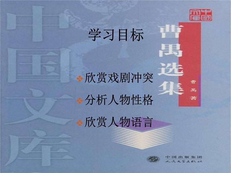 人教版高中语文必修4--雷雨-精品课件第3页