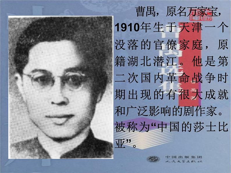 人教版高中语文必修4--雷雨-精品课件第4页