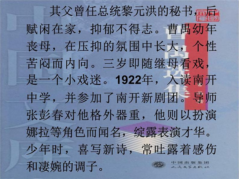 人教版高中语文必修4--雷雨-精品课件第5页