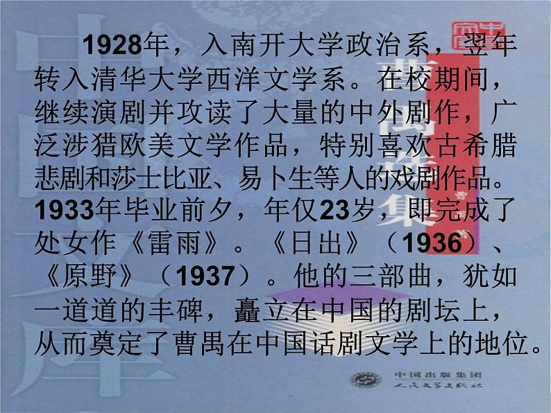 人教版高中语文必修4--雷雨-精品课件第6页
