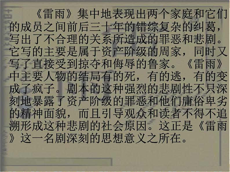 人教版高中语文必修4--雷雨-精品课件第7页