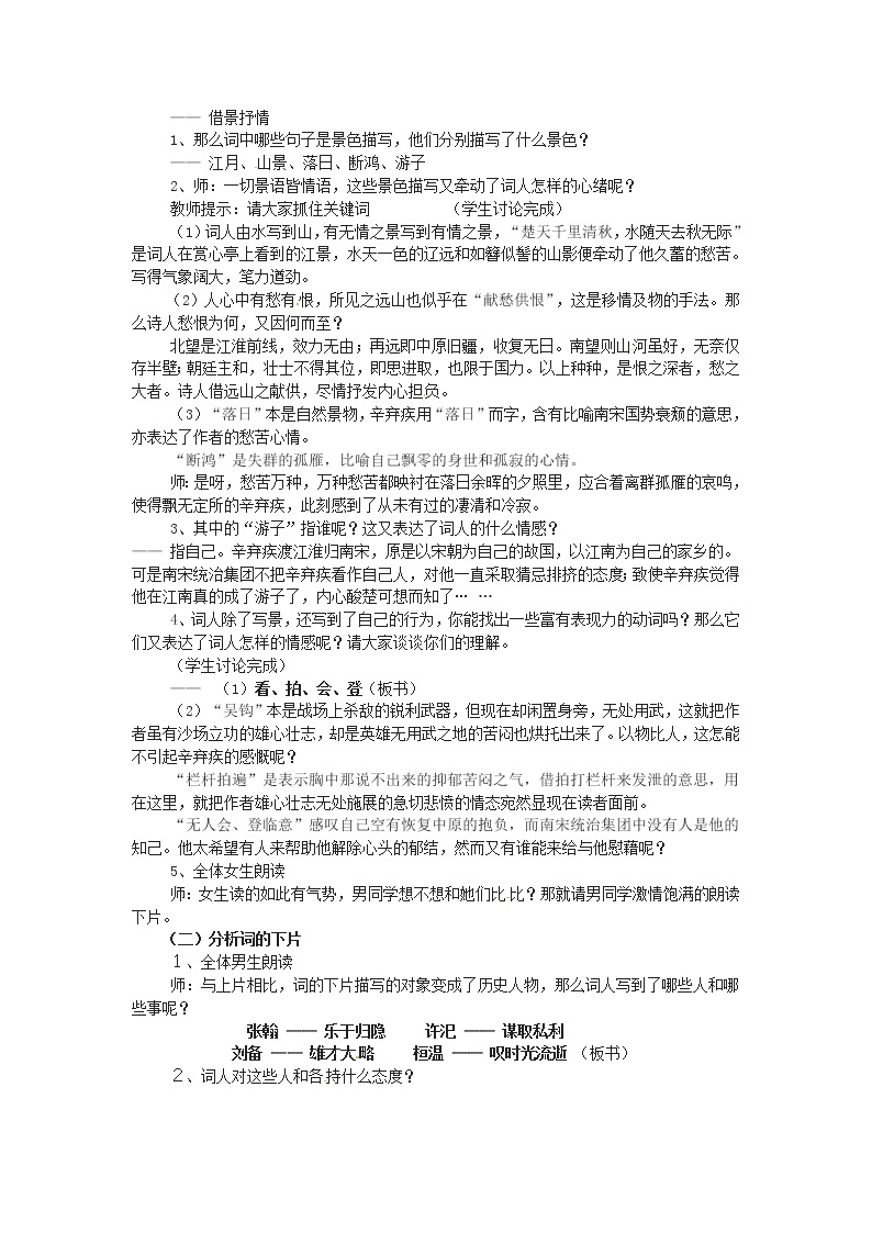 语文新课标人教版必修4 2-6《水龙吟 登建康赏心亭》精品教案02