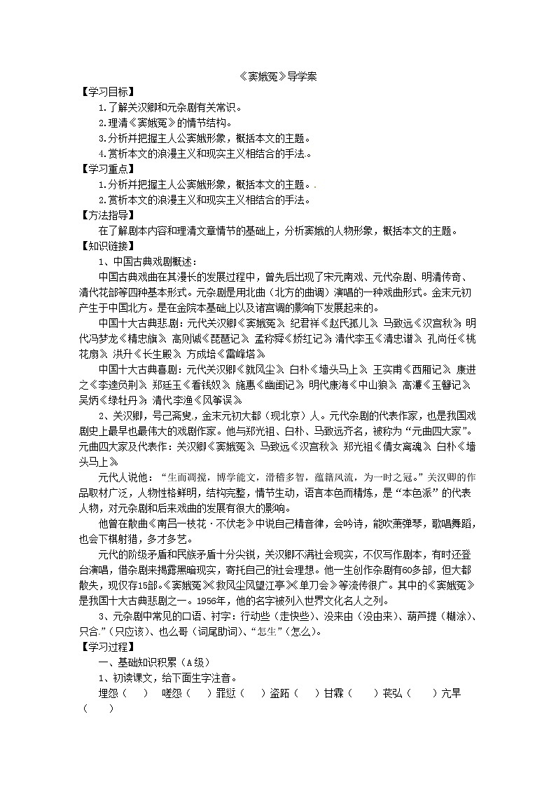 高二语文导学案：1.1《窦娥冤》1（新人教版必修4）第1页