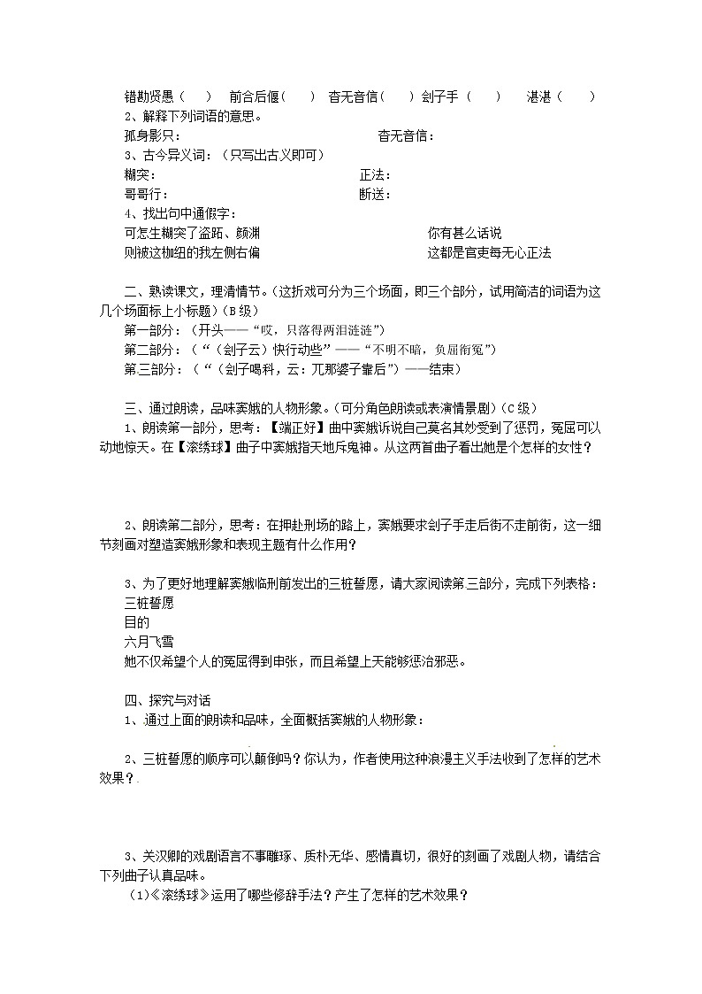 高二语文导学案：1.1《窦娥冤》1（新人教版必修4）第2页