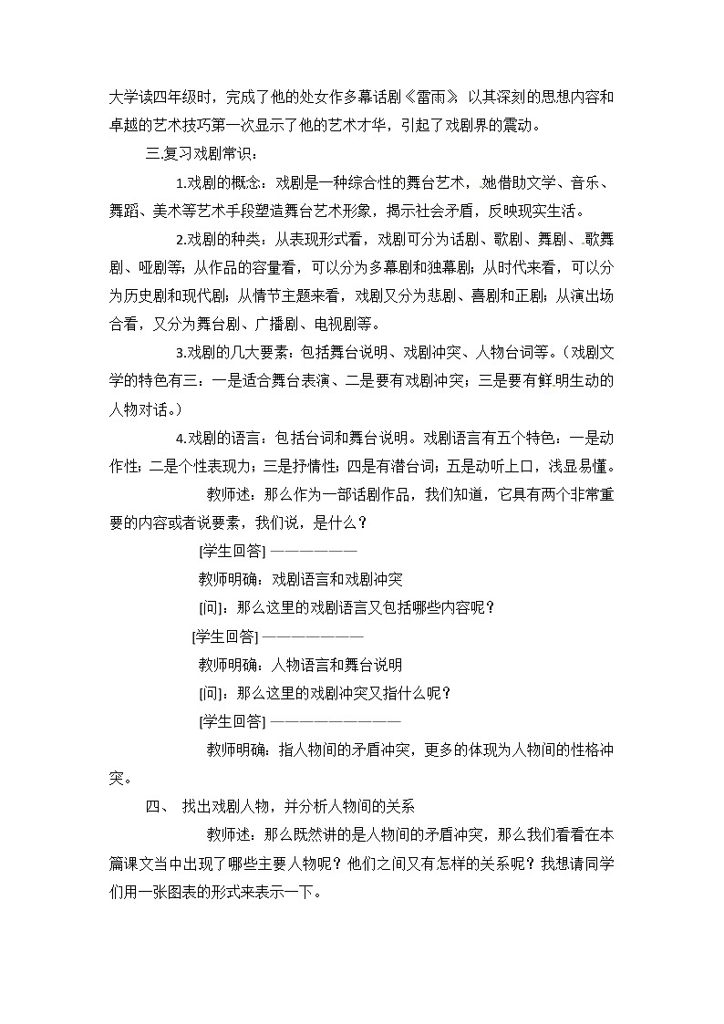 语文新课标人教版必修4 1-2《雷雨》--导学案第2页