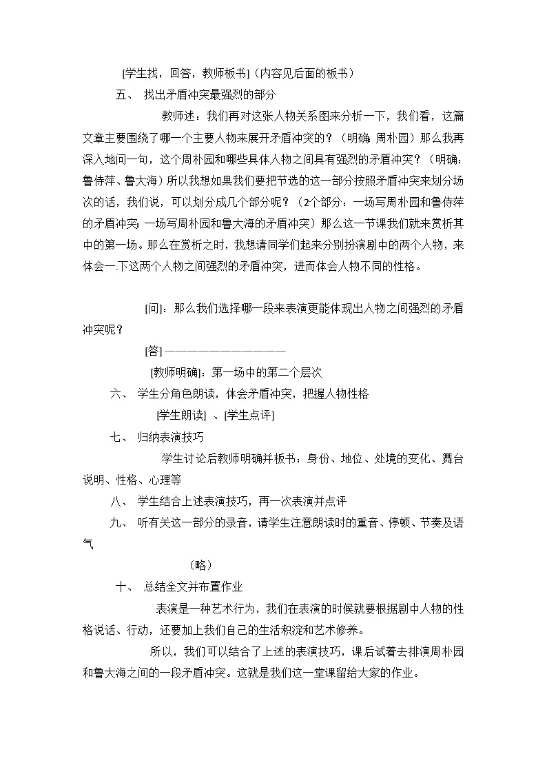语文新课标人教版必修4 1-2《雷雨》--导学案第3页