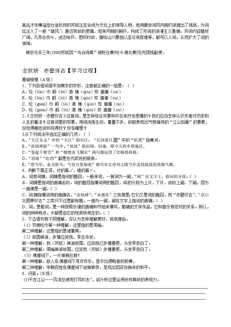语文新课标人教版必修4 2-5《苏轼词二首》--导学案02