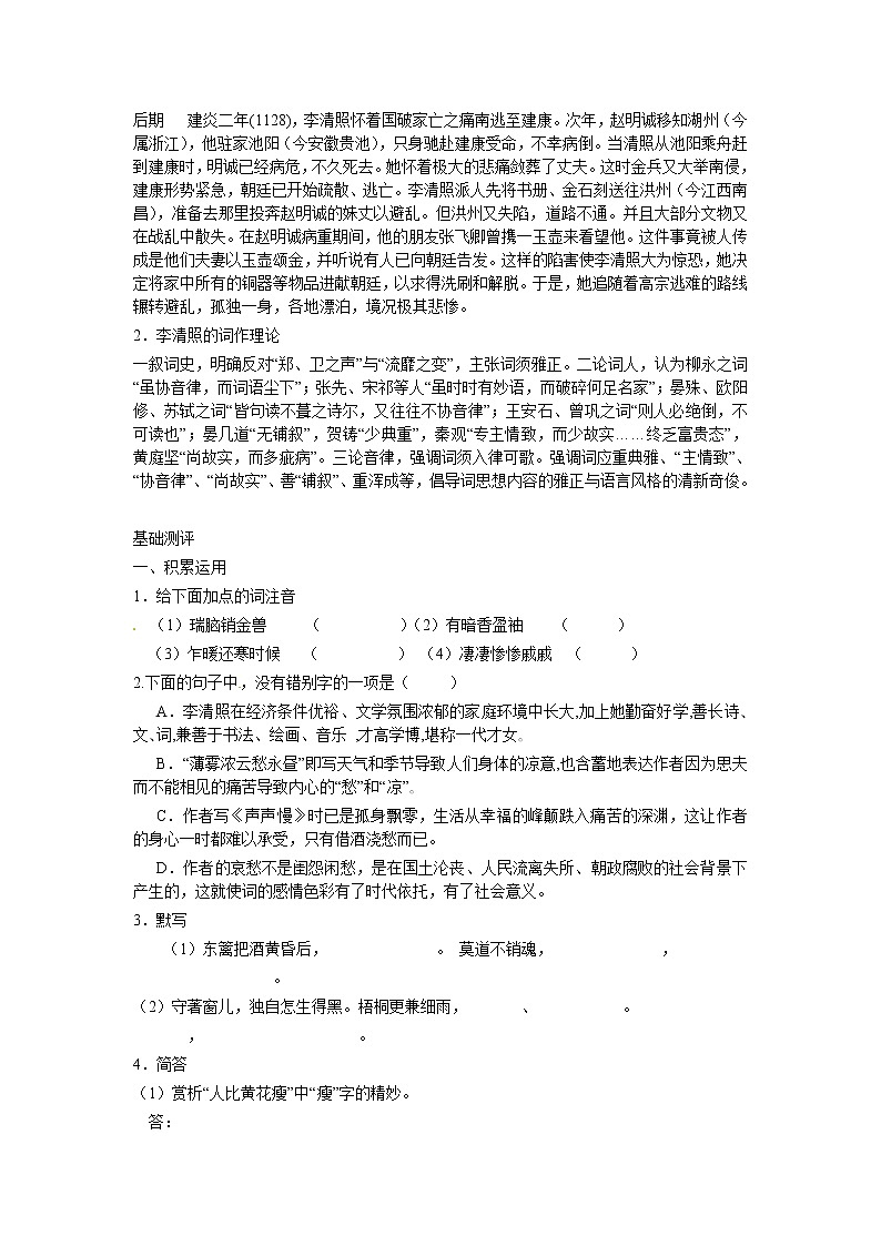 语文新课标人教版必修4 2-7《李清照词两首》--导学案03