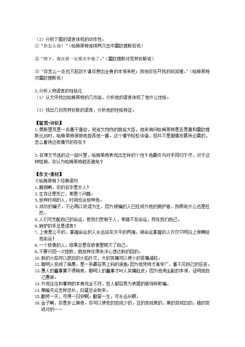 语文新课标人教版必修4 1-3《哈姆雷特》--导学案03