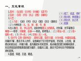 人教部编版高中语文必修下册第一单元知识梳理  课件 (共36张PPT)