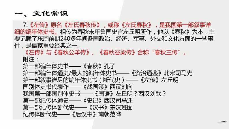 人教部编版高中语文必修下册第一单元知识梳理  课件 (共36张PPT)第3页