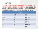 人教部编版高中语文必修下册第一单元知识梳理  课件 (共36张PPT)