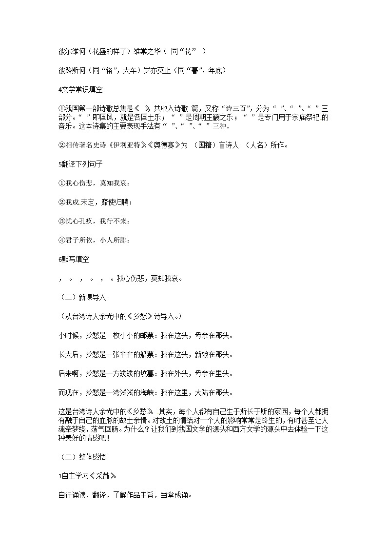 语文新课标人教版必修2 2-4《采薇》 精品教案03