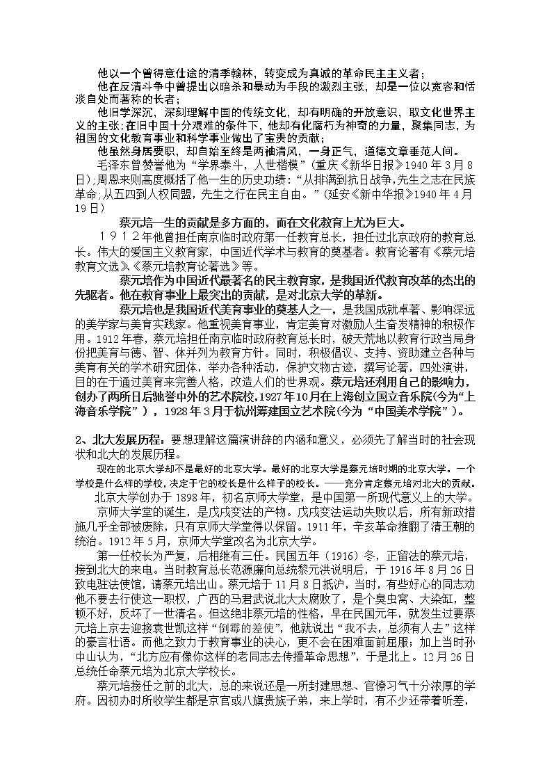 语文新课标人教版必修2 4-11《就任北京大学校长之演说》 精品教案第2页