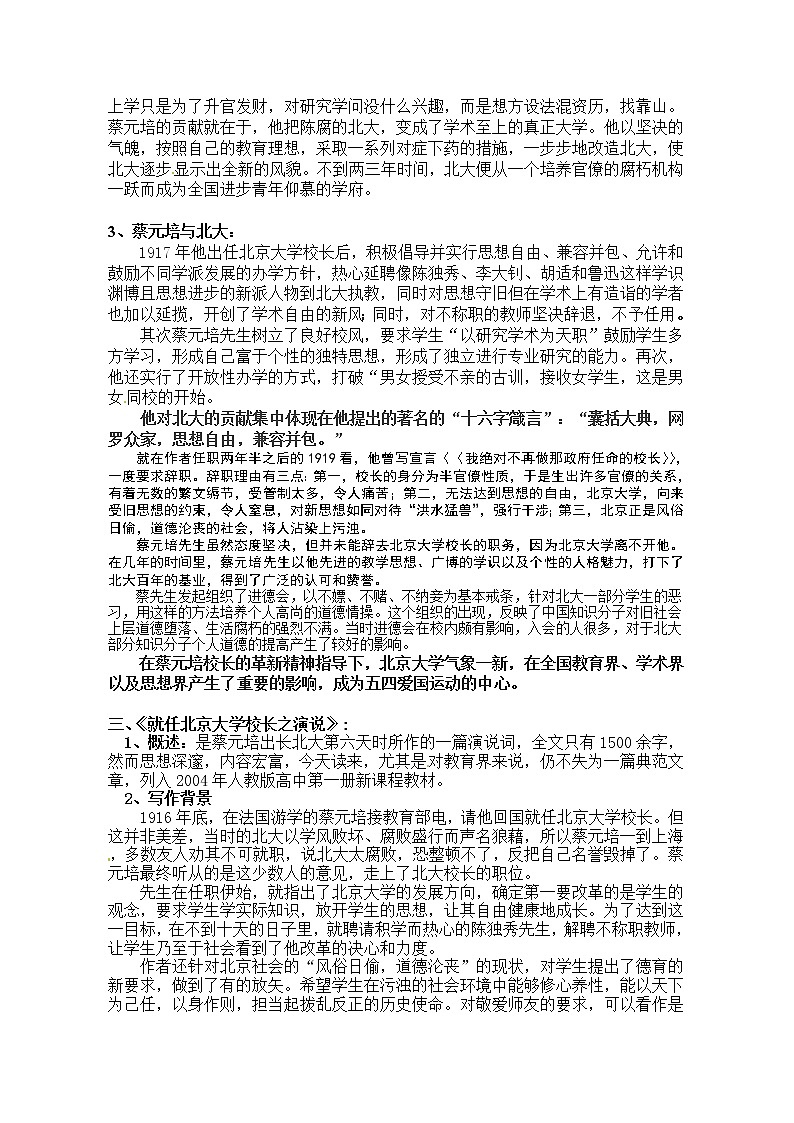 语文新课标人教版必修2 4-11《就任北京大学校长之演说》 精品教案第3页