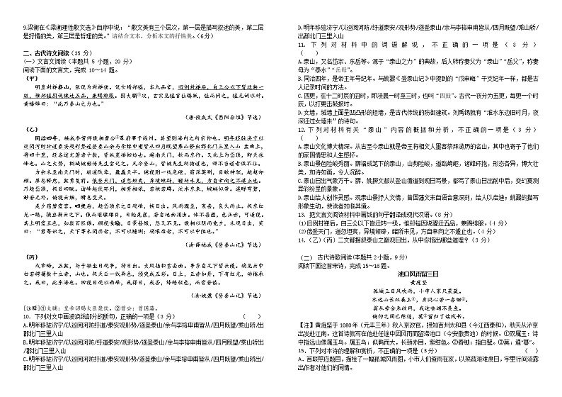 2022届湖北省襄阳市第五中学高三适应性考试（一）语文试卷及答案第3页
