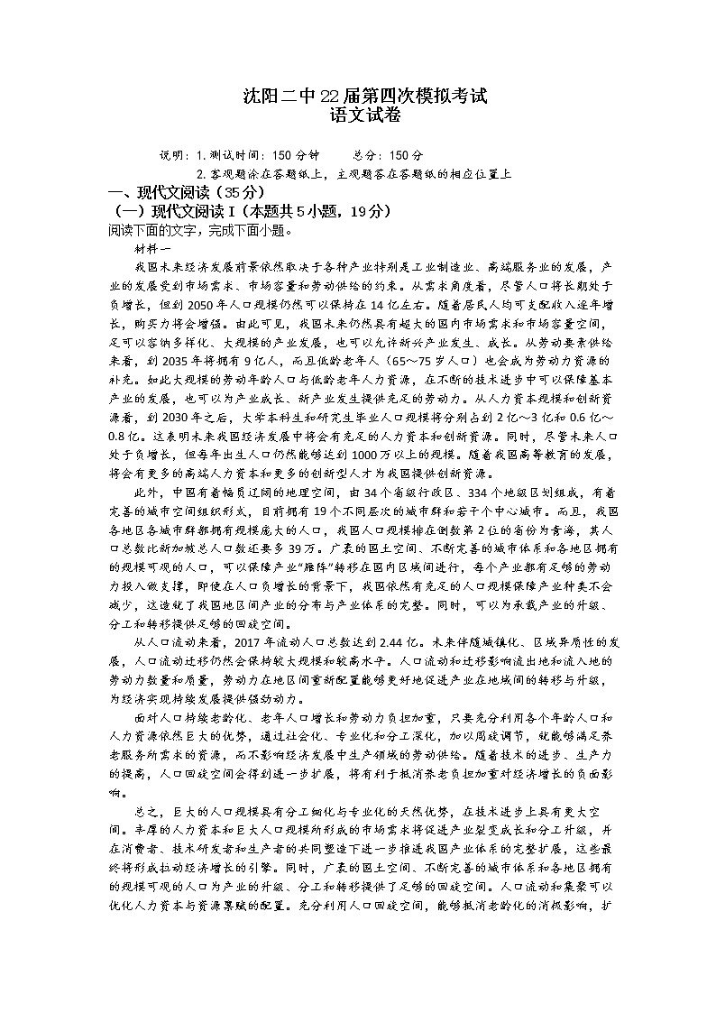 2022届辽宁省沈阳市第二中学高三第四次模拟考试语文试题及答案01