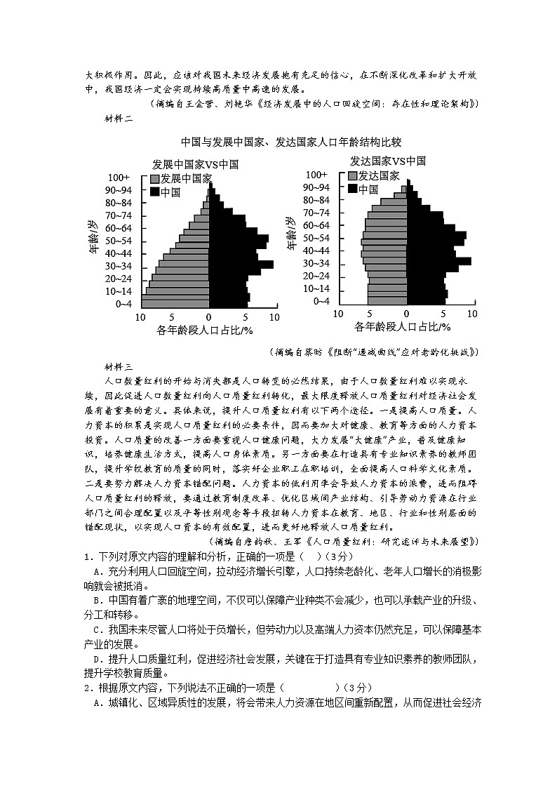 2022届辽宁省沈阳市第二中学高三第四次模拟考试语文试题及答案02