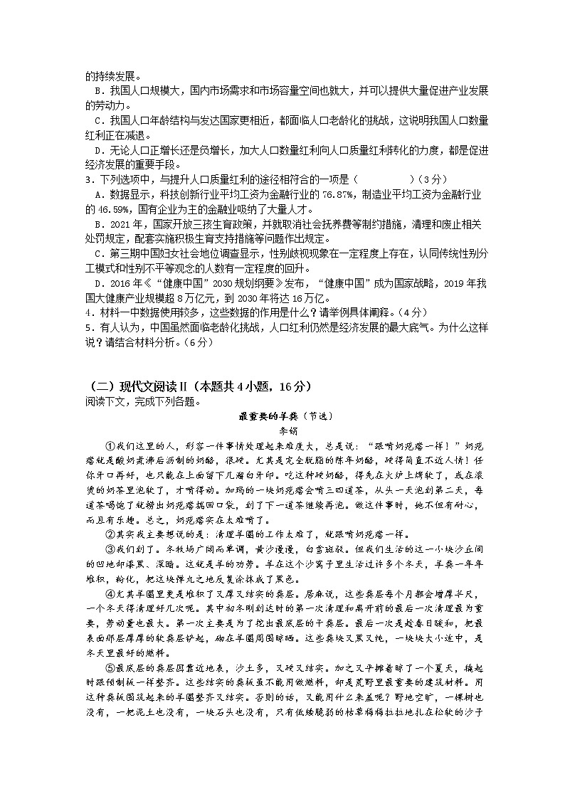 2022届辽宁省沈阳市第二中学高三第四次模拟考试语文试题及答案03