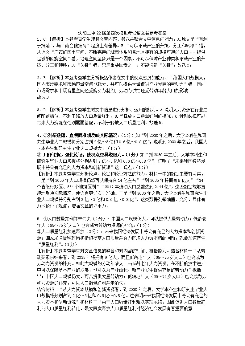 2022届辽宁省沈阳市第二中学高三第四次模拟考试语文试题及答案01