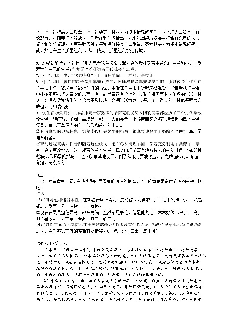 2022届辽宁省沈阳市第二中学高三第四次模拟考试语文试题及答案02