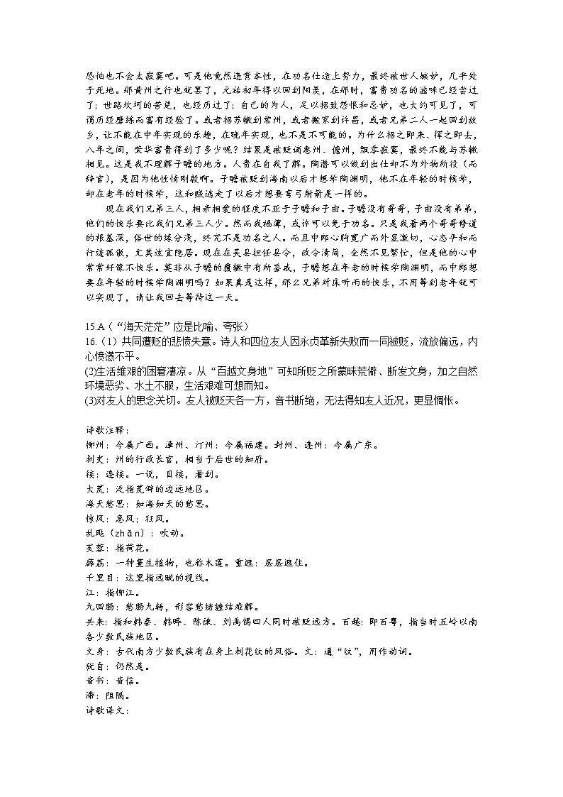2022届辽宁省沈阳市第二中学高三第四次模拟考试语文试题及答案03