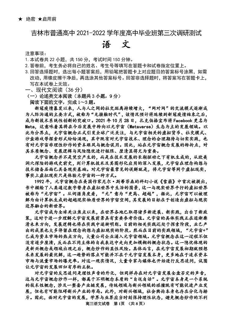 2022年吉林高三三模语文试卷及答案01