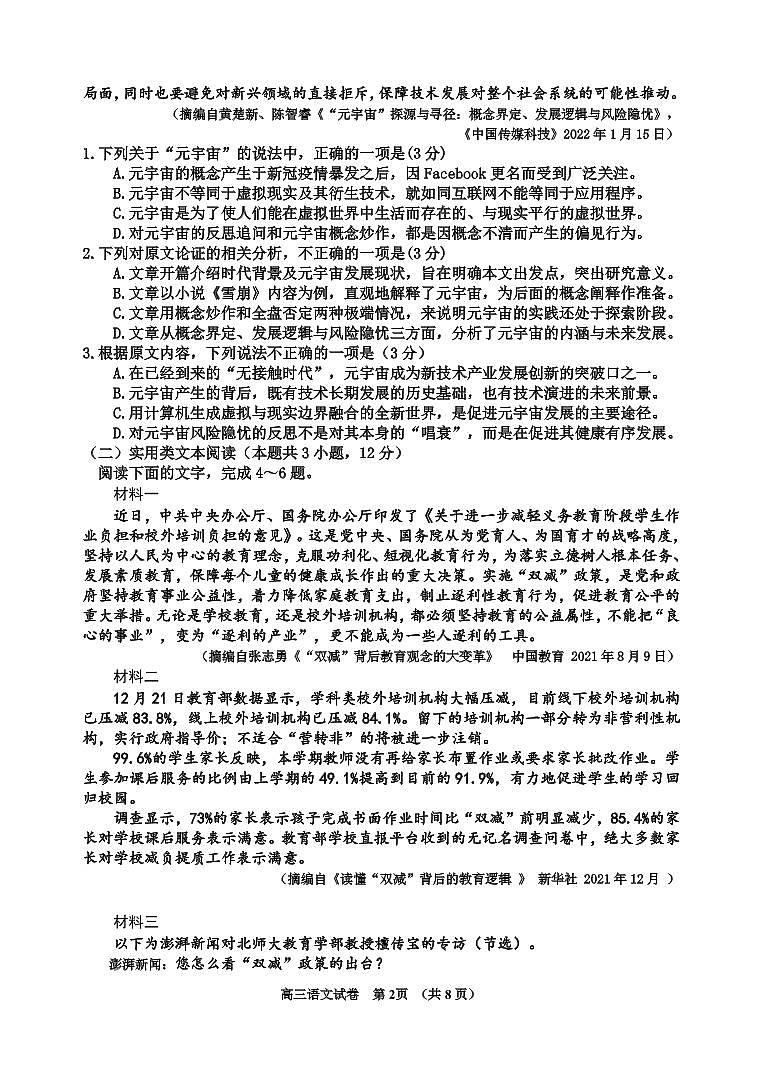 2022年吉林高三三模语文试卷及答案02