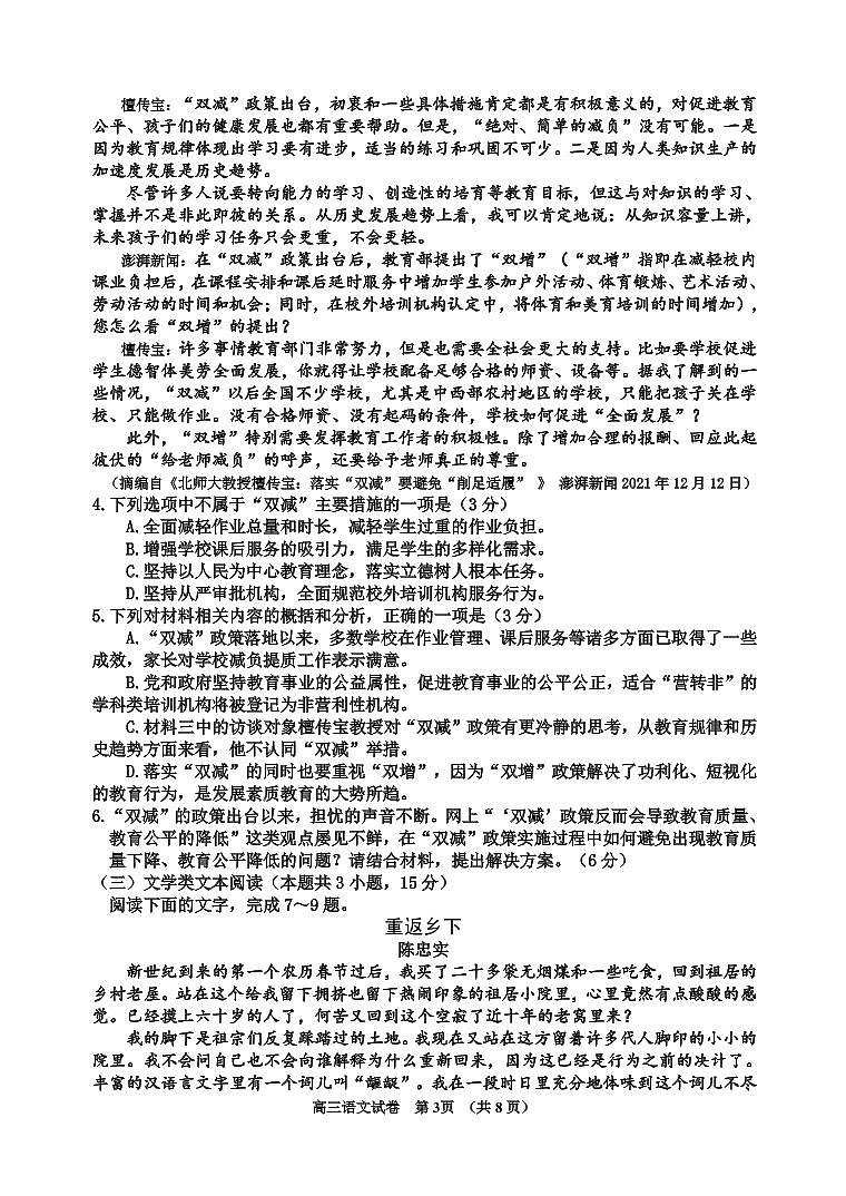 2022年吉林高三三模语文试卷及答案03