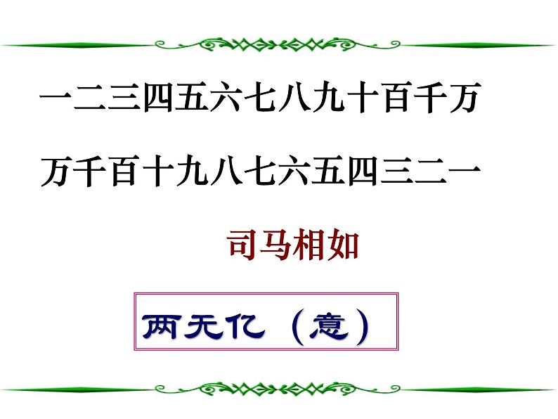 人教版高中语文必修2---2-7《涉江采芙蓉》 精品课件02