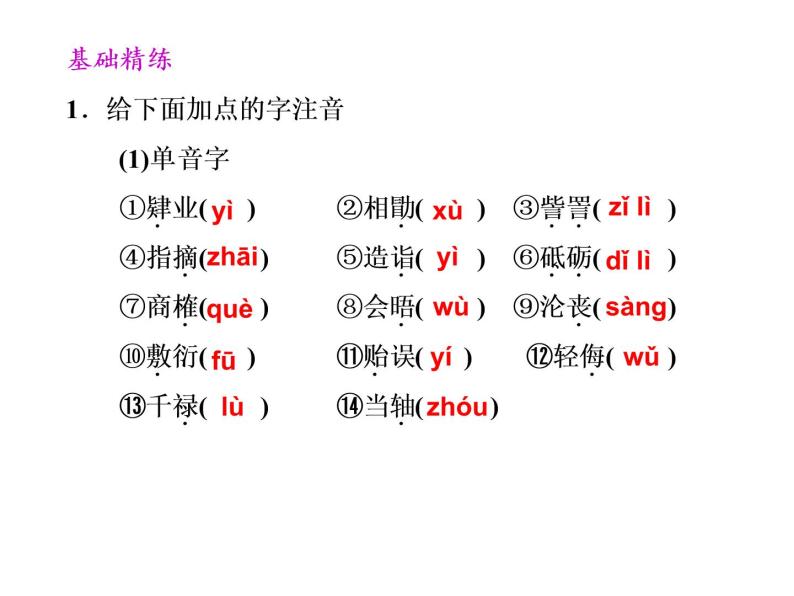 人教版高中语文必修2---第11课　就任北京大学校长之演说（课件）02