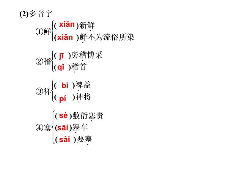 人教版高中语文必修2---第11课　就任北京大学校长之演说（课件）03