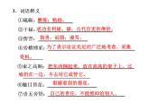 人教版高中语文必修2---第11课　就任北京大学校长之演说（课件）