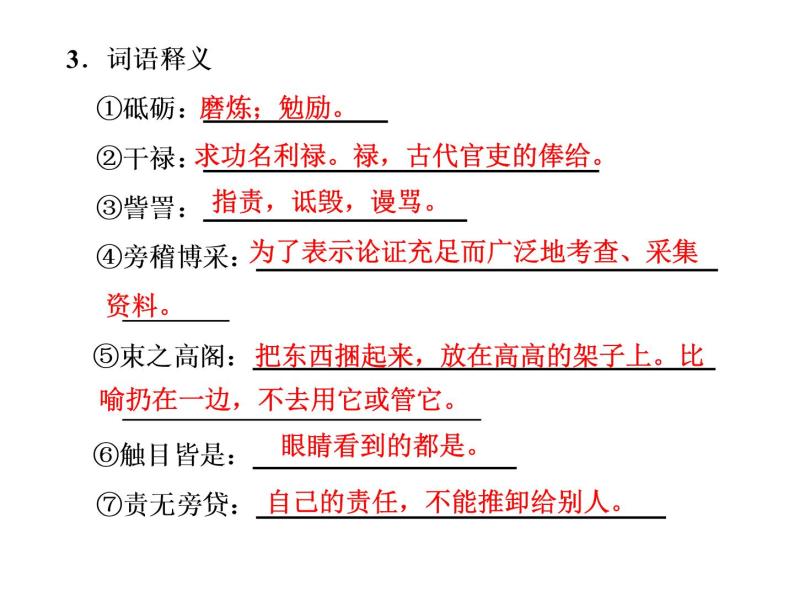 人教版高中语文必修2---第11课　就任北京大学校长之演说（课件）05